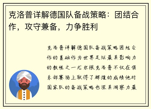 克洛普详解德国队备战策略：团结合作，攻守兼备，力争胜利