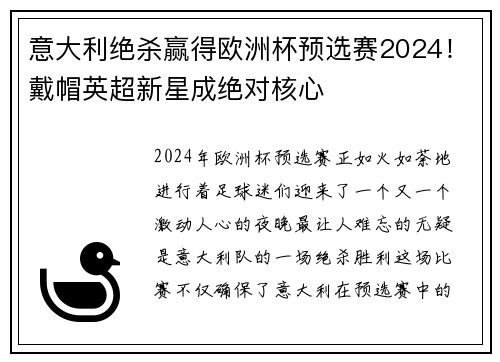 意大利绝杀赢得欧洲杯预选赛2024！戴帽英超新星成绝对核心