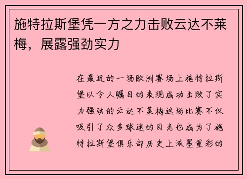 施特拉斯堡凭一方之力击败云达不莱梅，展露强劲实力