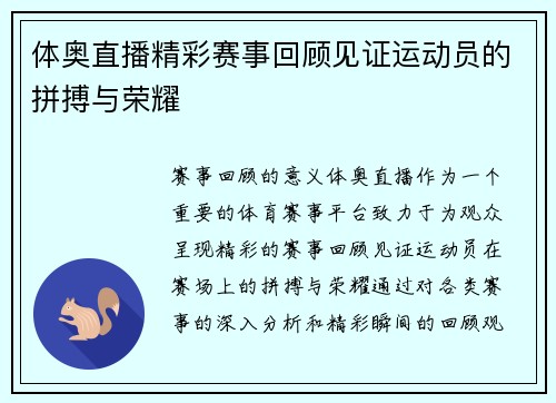 体奥直播精彩赛事回顾见证运动员的拼搏与荣耀