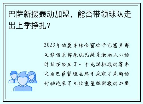 巴萨新援轰动加盟，能否带领球队走出上季挣扎？