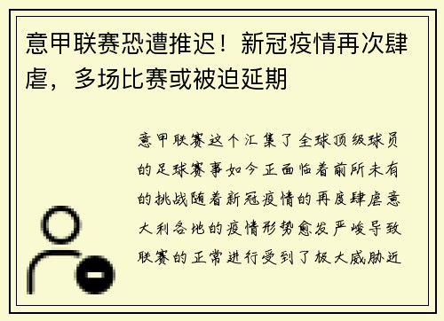 意甲联赛恐遭推迟！新冠疫情再次肆虐，多场比赛或被迫延期