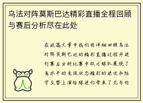乌法对阵莫斯巴达精彩直播全程回顾与赛后分析尽在此处