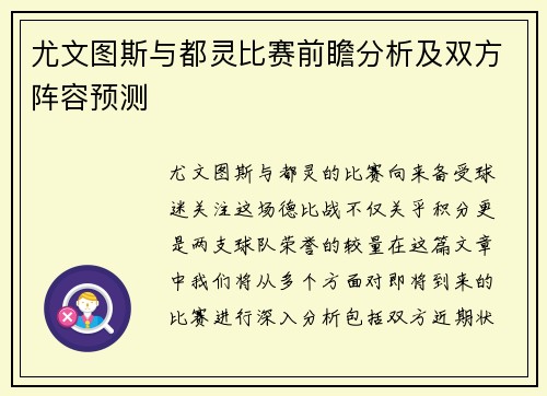 尤文图斯与都灵比赛前瞻分析及双方阵容预测